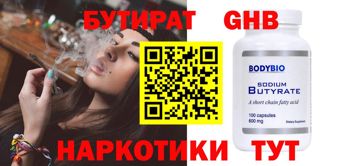 Малгобек  БУТИРАТ GHB  Вход с VPN 