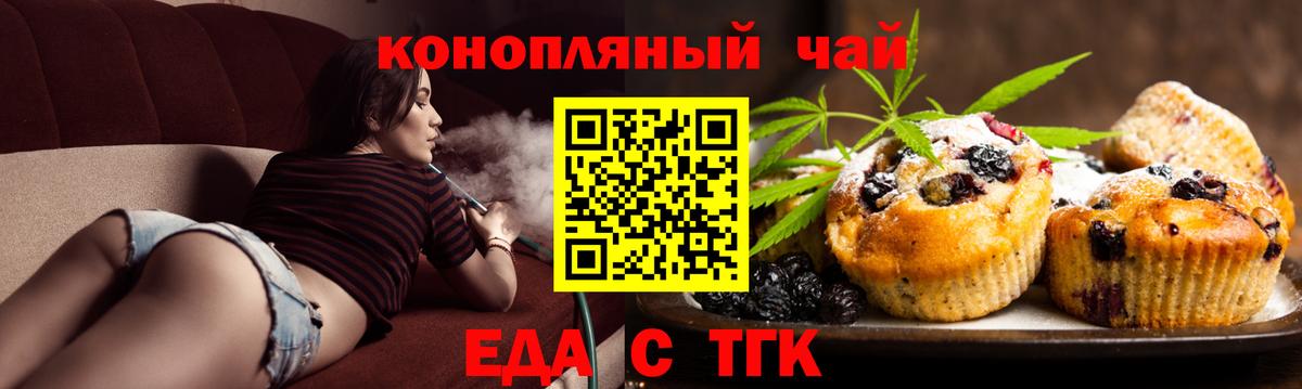 Еда ТГК конопля  Вход с VPN  Малгобек 
