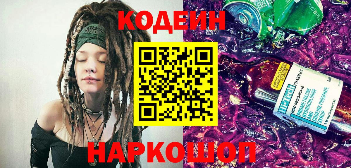 Кодеиновый сироп Lean Purple Drank Малгобек