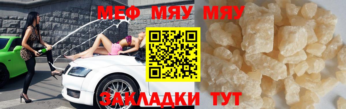 МЕФ мяу мяу  Меф  Малгобек  Вход с VPN  МЕФ мука 