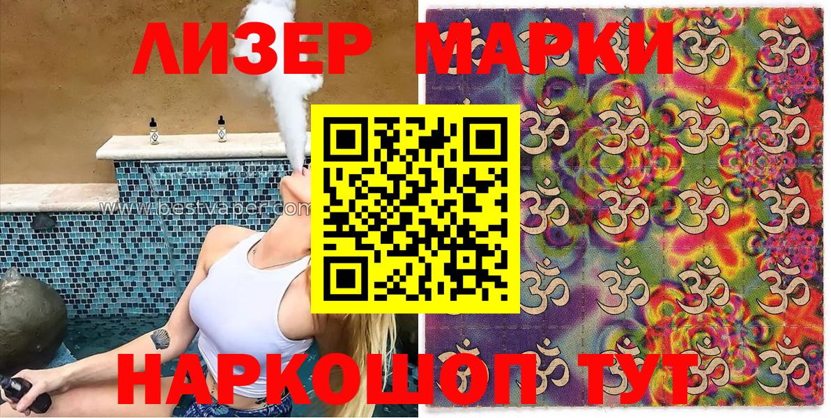 Наркотические марки  Вход с VPN  Малгобек  Наркотические марки 1,8мг 