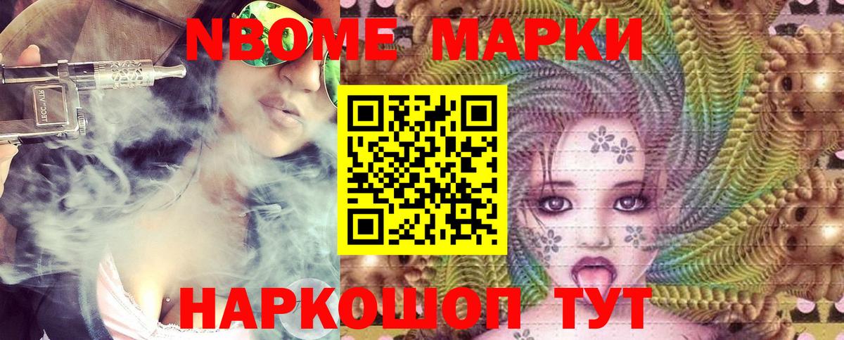 Марки 25I-NBOMe 1,5мг Малгобек