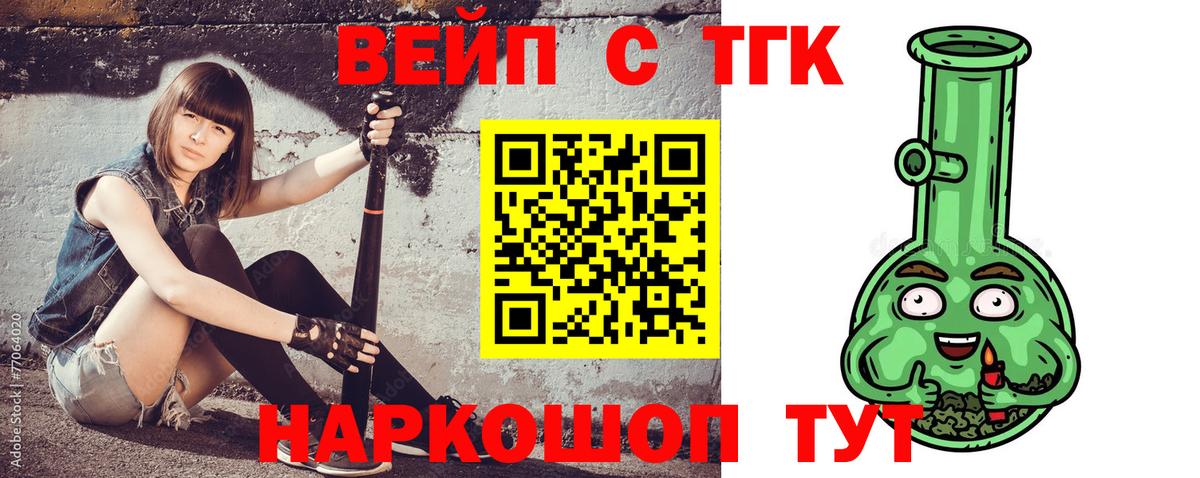 ТГК вейп Малгобек